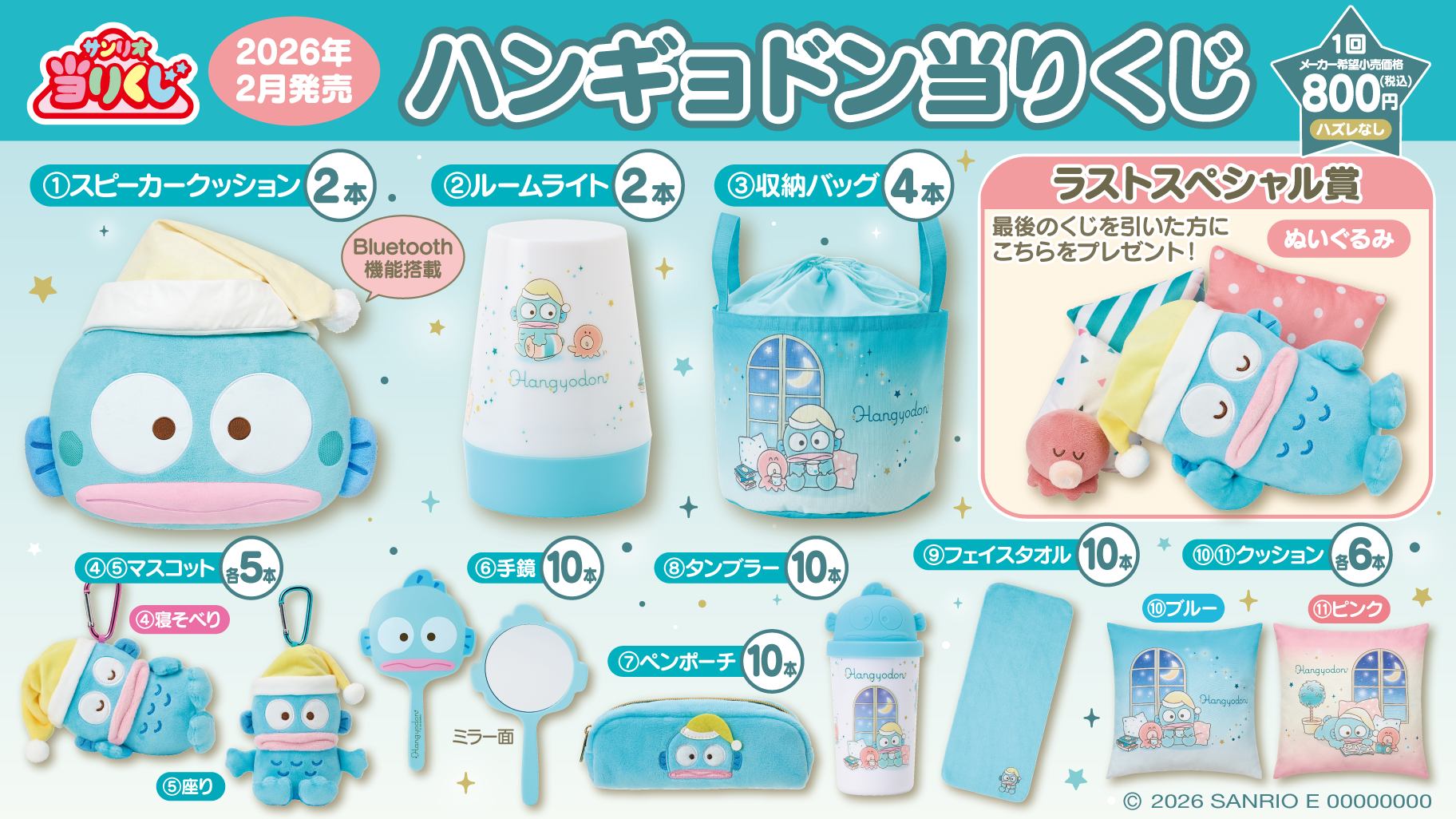 サンリオキャラクターズくじ　ロット サンリオキャラクターズ当りくじ ロット販売 【公式通販】