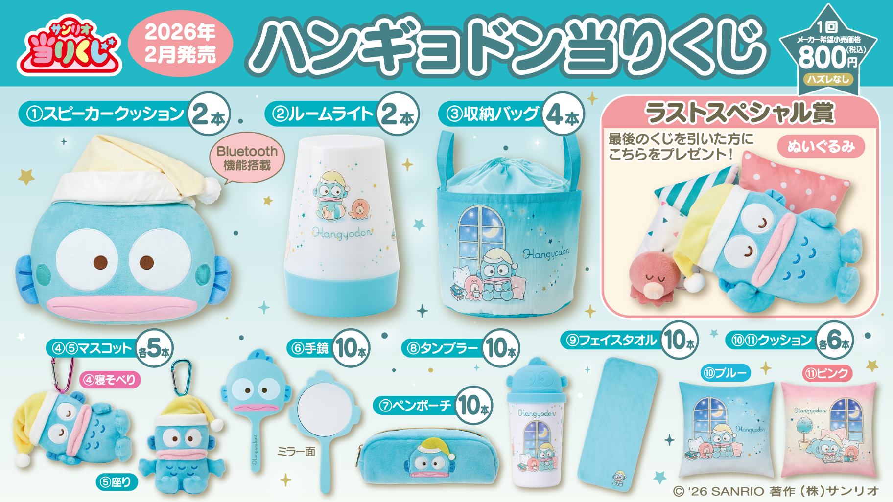 サンリオ当りくじ】-オンライン-