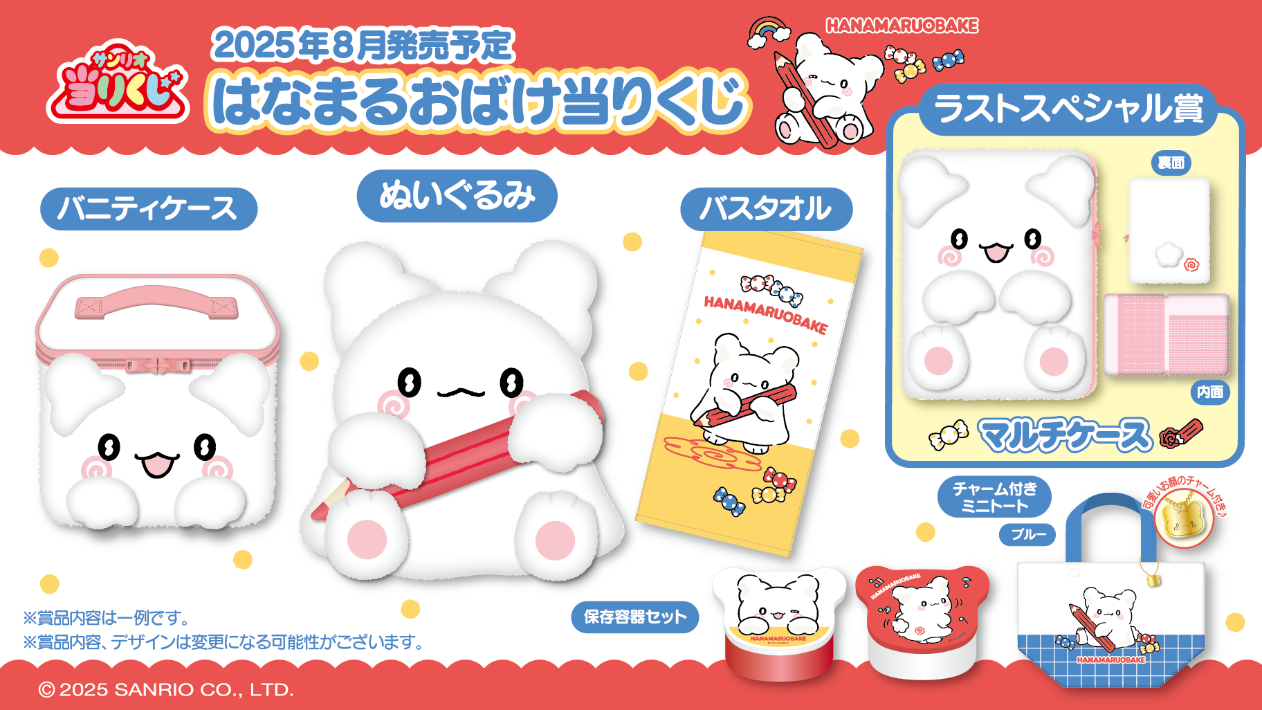 サンリオ当りくじ】-オンライン-