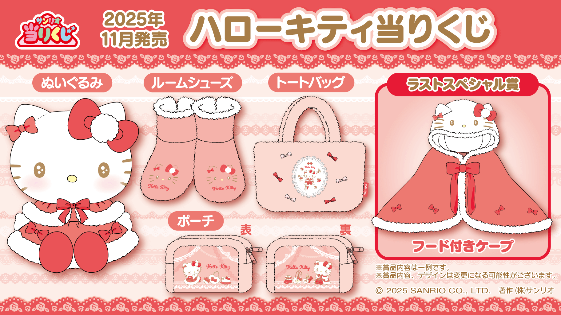 サンリオ当りくじ】-オンライン-