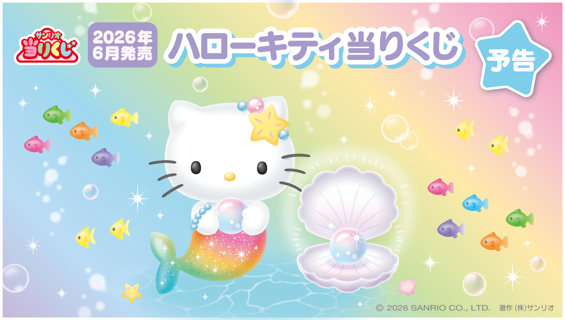 サンリオ当りくじ】-オンライン-