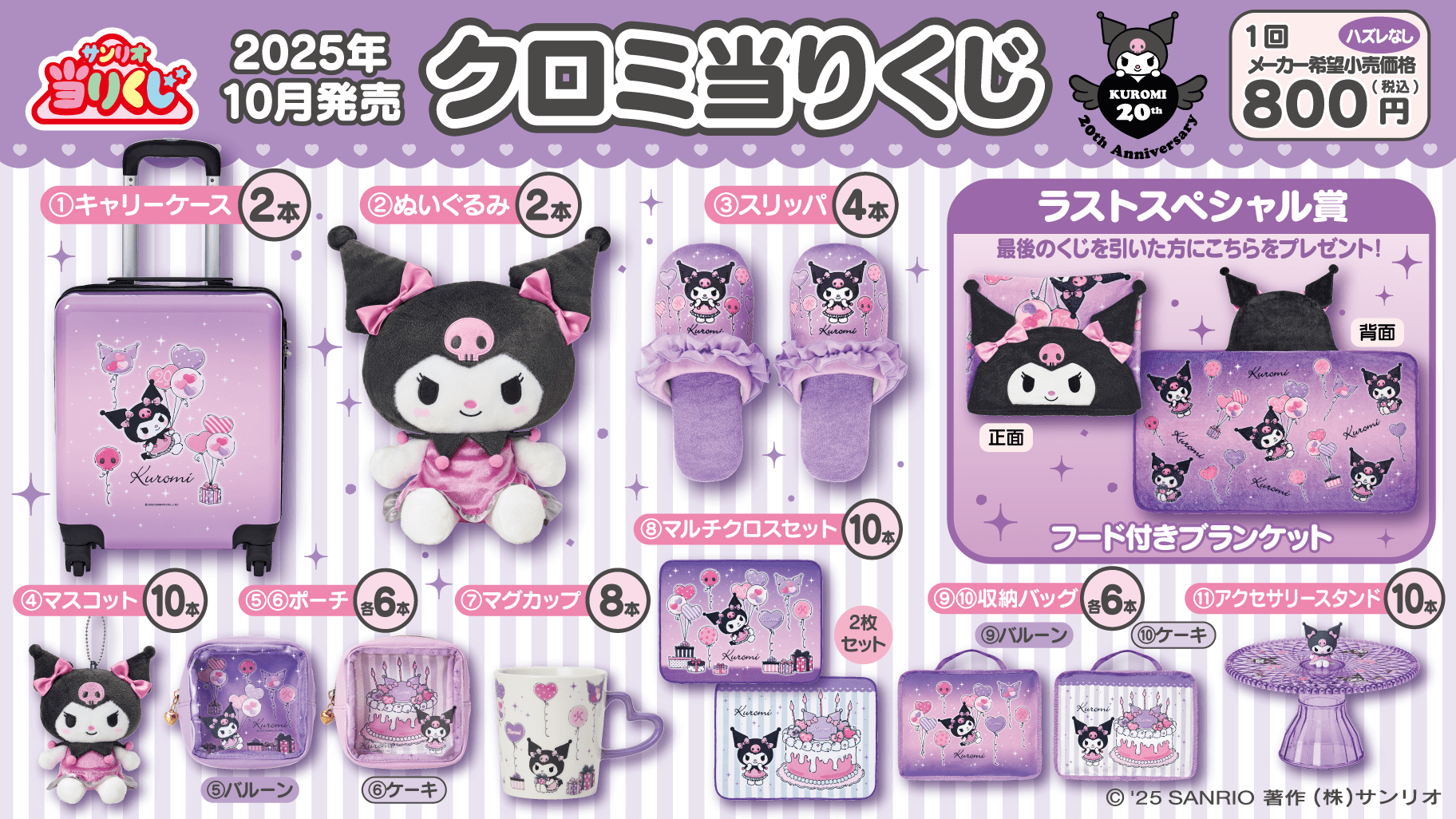 サンリオキャラクター ガチャガチャ くじ サンリオ当りくじ】-オンライン-