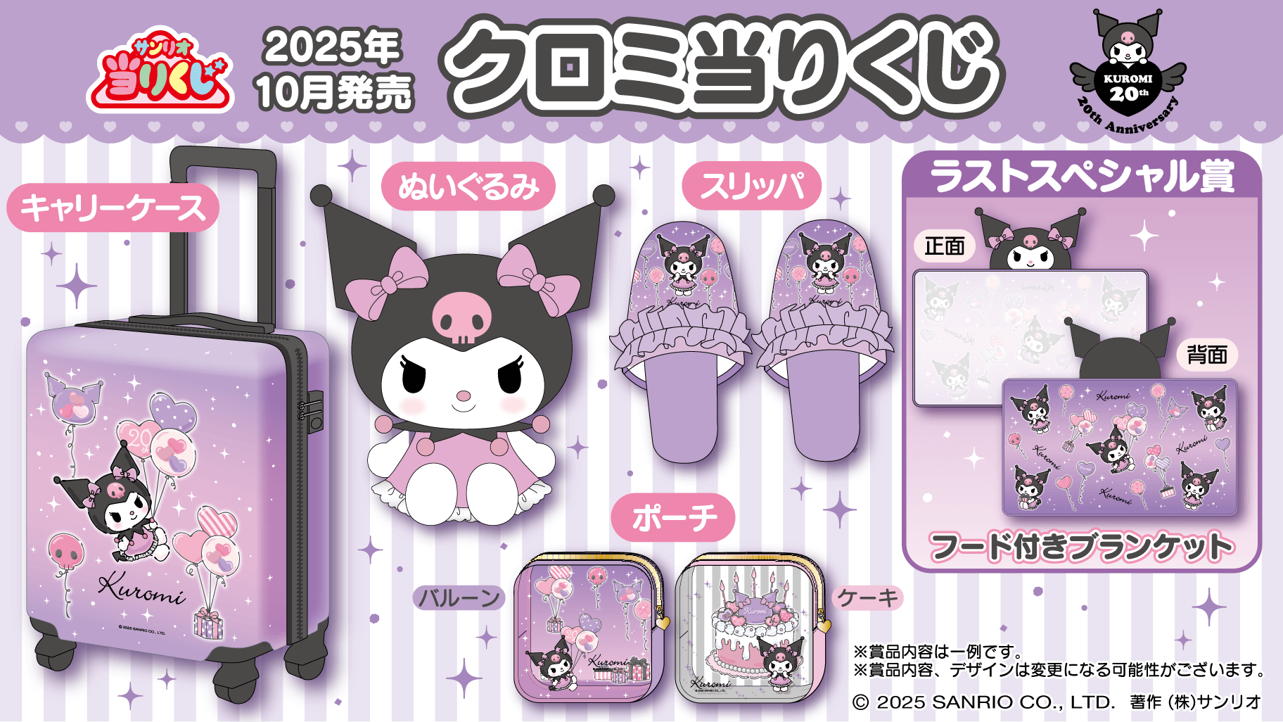 サンリオ当りくじ】-オンライン-