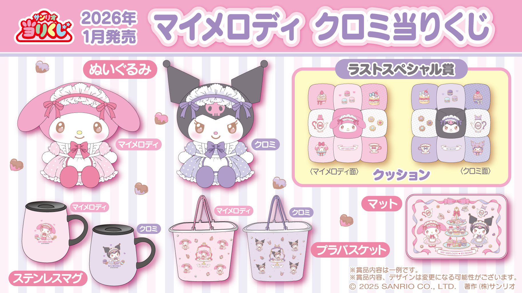 サンリオくじ景品等… サンリオ当りくじ】-オンライン-