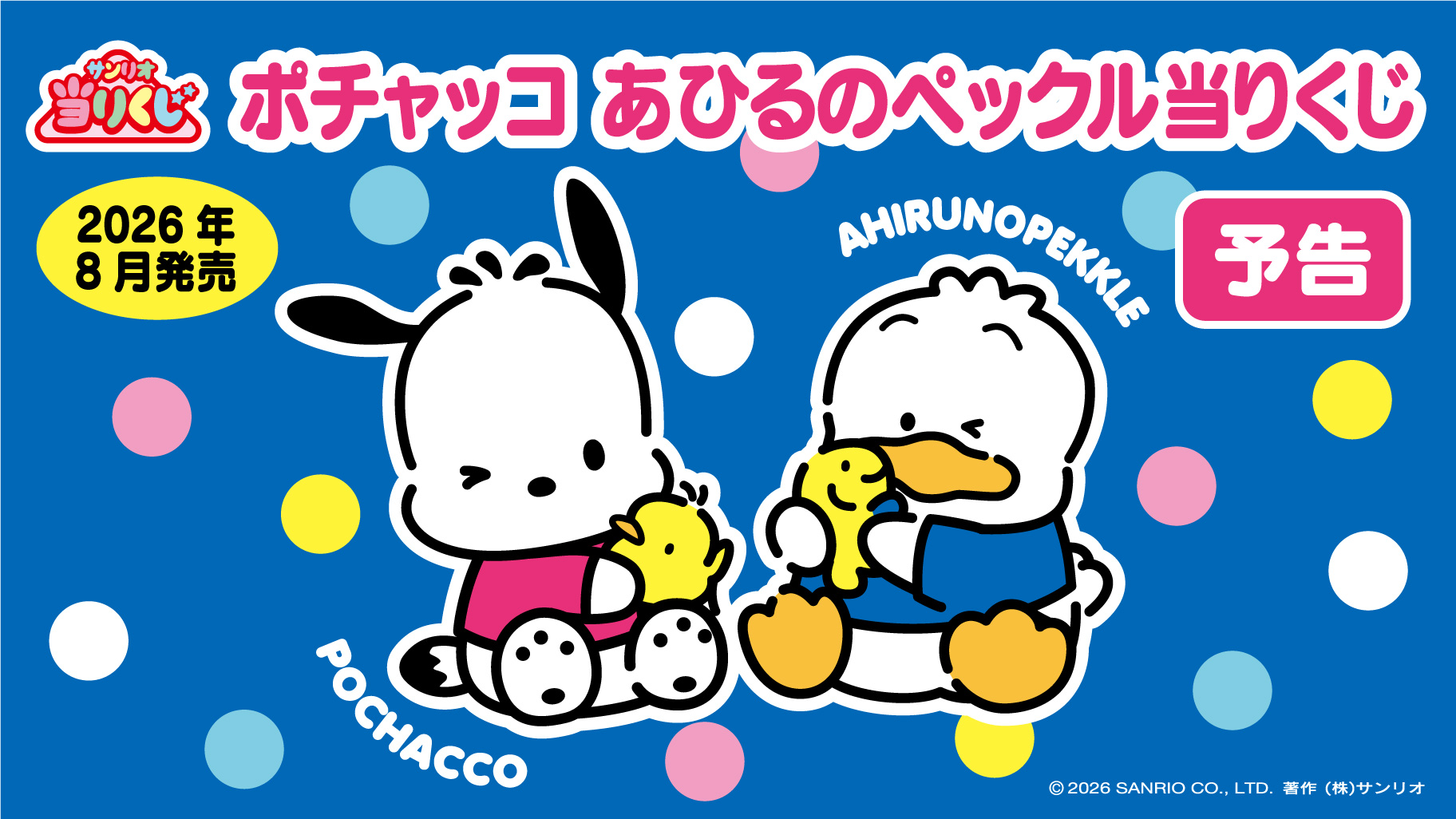 サンリオ当りくじ】-オンライン-